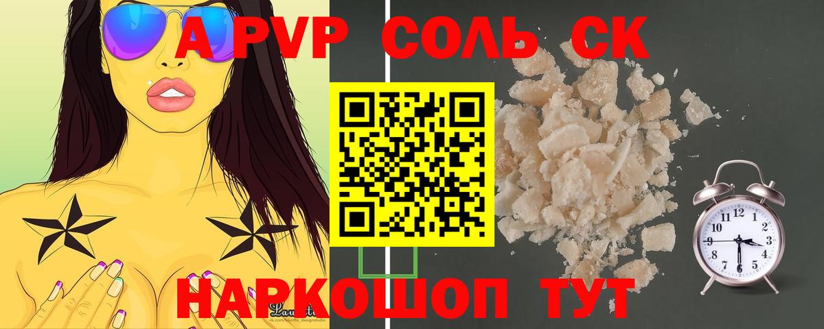 Alfa_PVP кристаллы Полевской