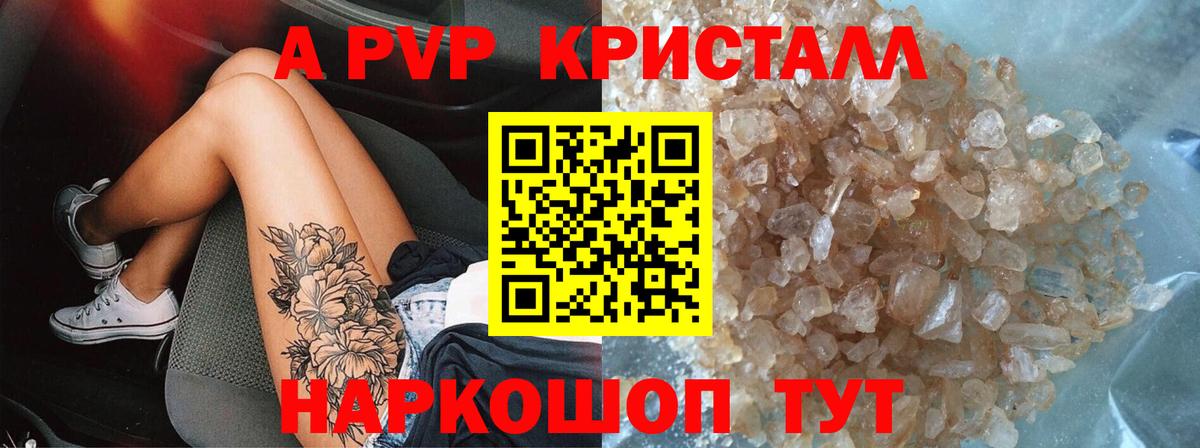 Полевской  A PVP Crystall  Alfa_PVP крисы CK  купить закладку  Вход с VPN 