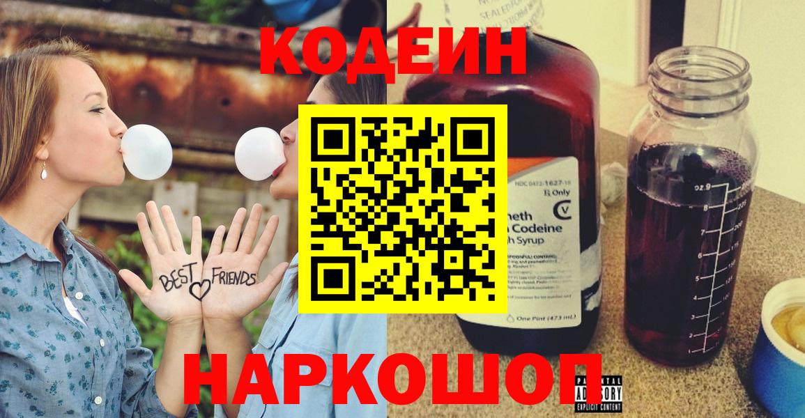 Кодеин напиток Lean (лин)  Codein напиток Lean (лин)  Вход с VPN  Полевской 