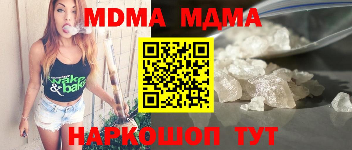 МДМА  МДМА Molly  Полевской  Вход с VPN  MDMA crystal 